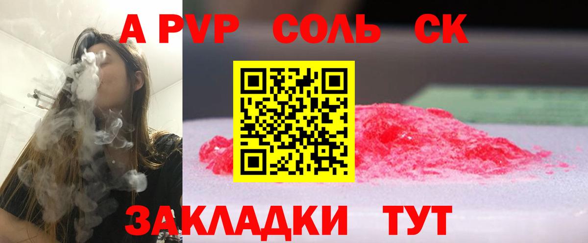 A PVP кристаллы  Alpha-PVP  Сафоново  Вход с VPN  Alpha-PVP Crystall  Alpha-PVP Crystall 