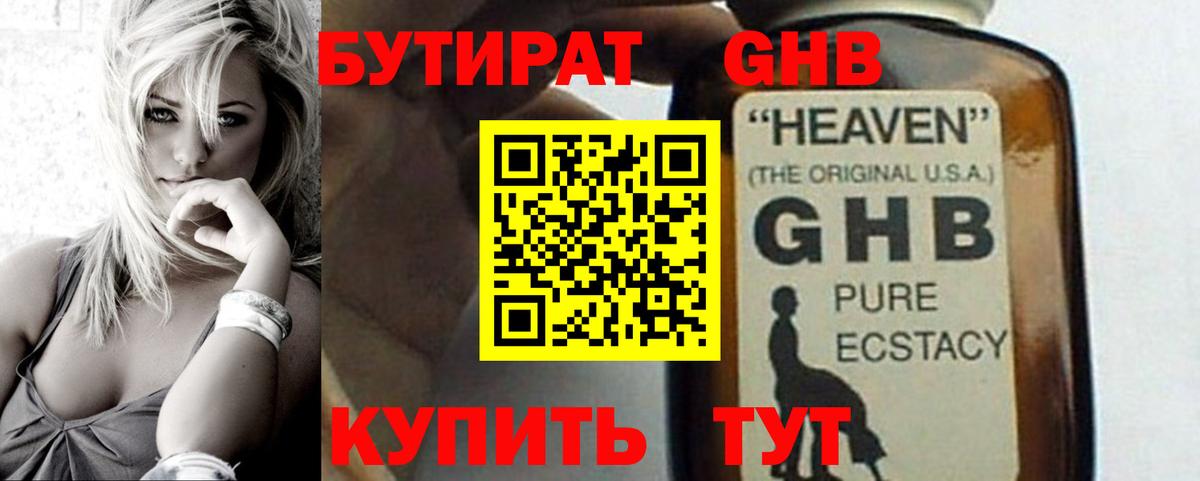 Бутират 1.4BDO Сафоново