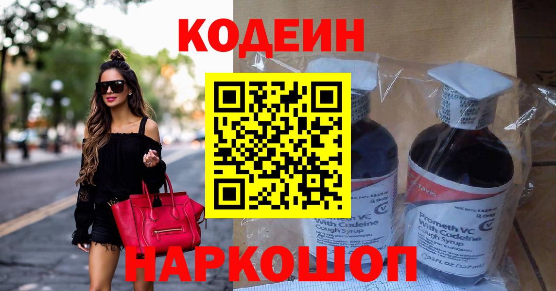 магазин продажи наркотиков  Кодеиновый сироп Lean напиток Lean (лин)  Сафоново  Кодеин Purple Drank 