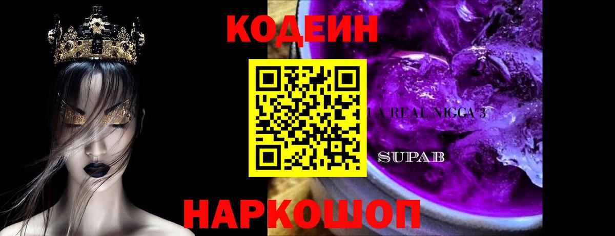 Кодеин напиток Lean (лин)  Кодеиновый сироп Lean напиток Lean (лин)  Вход с VPN  Сафоново 