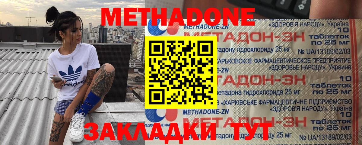 МЕТАДОН VHQ Сафоново