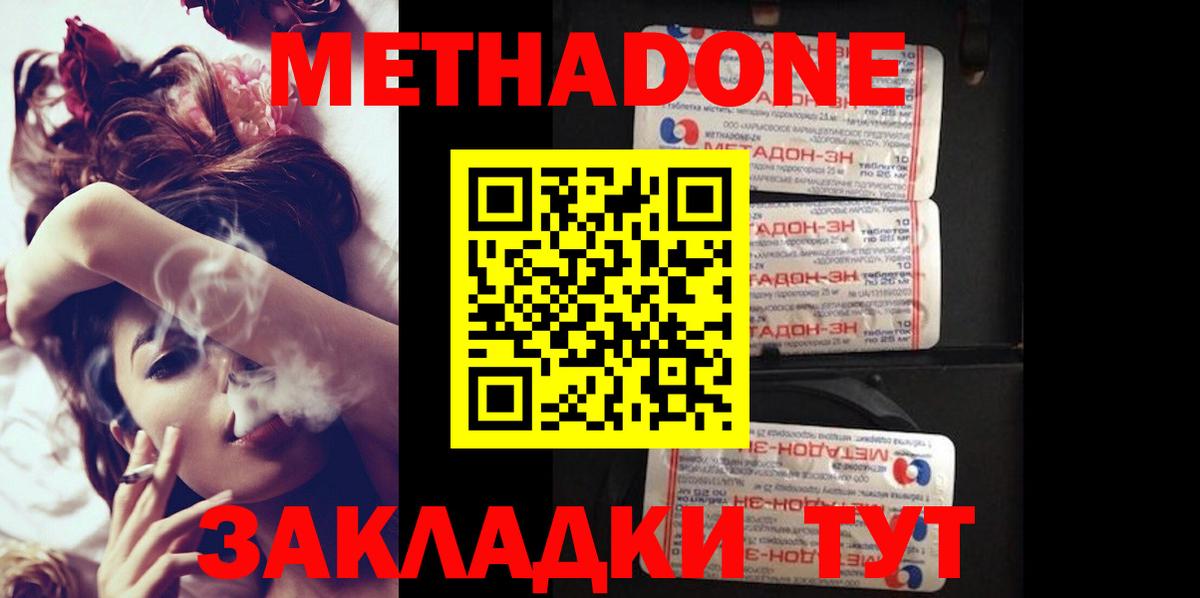 Метадон methadone Сафоново