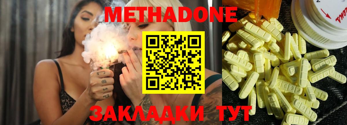 МЕТАДОН methadone  МЕТАДОН белоснежный  Сафоново 