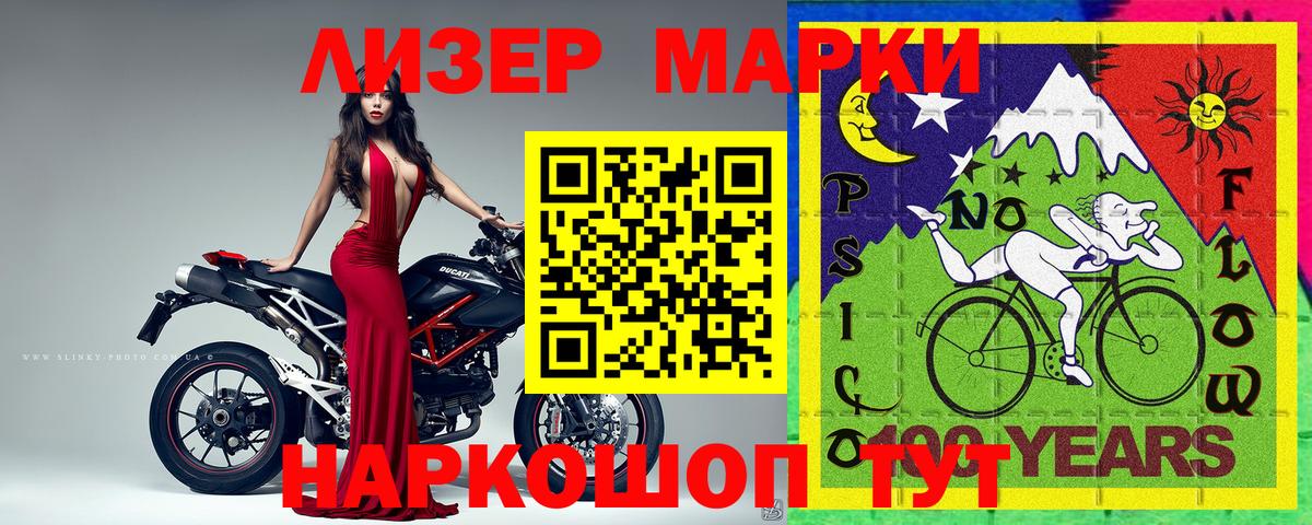 Марки 25I-NBOMe 1,5мг Сафоново