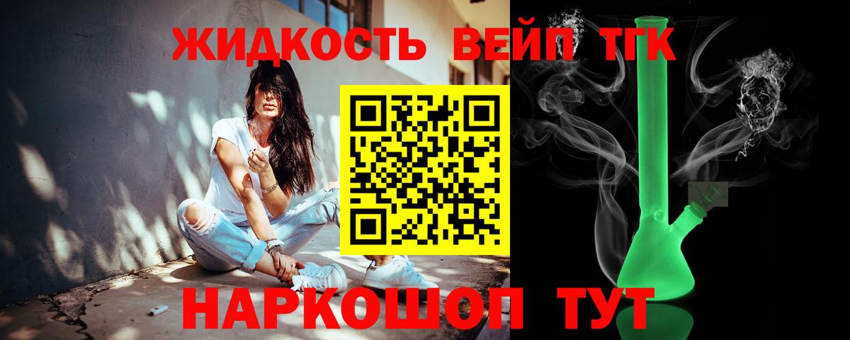 ТГК гашишное масло Сафоново